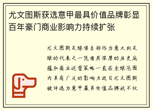 尤文图斯获选意甲最具价值品牌彰显百年豪门商业影响力持续扩张 尤文图斯获选意甲最具价值品牌彰显百年豪门商业影响力持续扩张