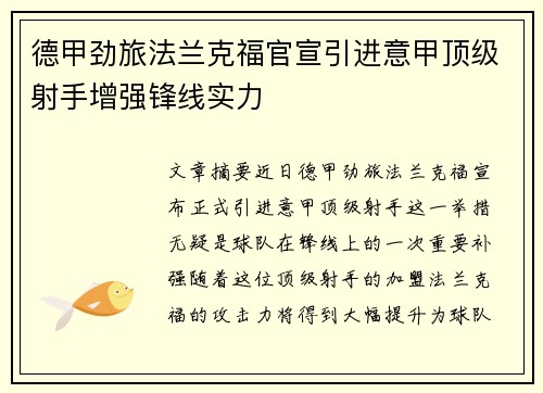 德甲劲旅法兰克福官宣引进意甲顶级射手增强锋线实力 德甲劲旅法兰克福官宣引进意甲顶级射手增强锋线实力