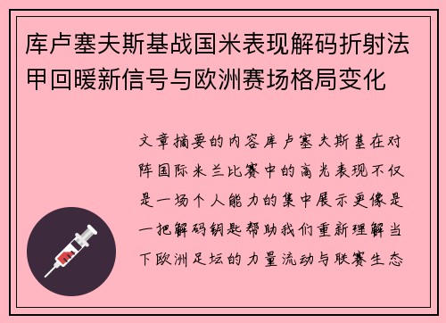 库卢塞夫斯基战国米表现解码折射法甲回暖新信号与欧洲赛场格局变化 库卢塞夫斯基战国米表现解码折射法甲回暖新信号与欧洲赛场格局变化