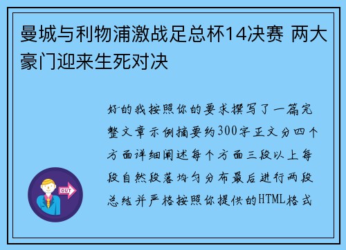 曼城与利物浦激战足总杯14决赛 两大豪门迎来生死对决
