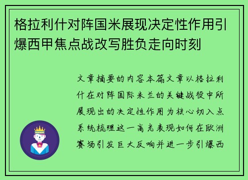 格拉利什对阵国米展现决定性作用引爆西甲焦点战改写胜负走向时刻 格拉利什对阵国米展现决定性作用引爆西甲焦点战改写胜负走向时刻