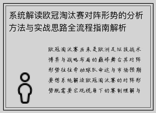 系统解读欧冠淘汰赛对阵形势的分析方法与实战思路全流程指南解析 系统解读欧冠淘汰赛对阵形势的分析方法与实战思路全流程指南解析