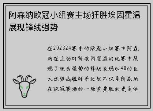 阿森纳欧冠小组赛主场狂胜埃因霍温展现锋线强势 阿森纳欧冠小组赛主场狂胜埃因霍温展现锋线强势