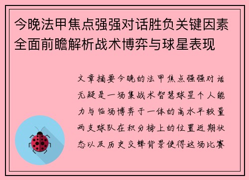 今晚法甲焦点强强对话胜负关键因素全面前瞻解析战术博弈与球星表现 今晚法甲焦点强强对话胜负关键因素全面前瞻解析战术博弈与球星表现
