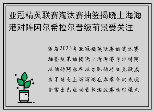 亚冠精英联赛淘汰赛抽签揭晓上海海港对阵阿尔希拉尔晋级前景受关注 亚冠精英联赛淘汰赛抽签揭晓上海海港对阵阿尔希拉尔晋级前景受关注