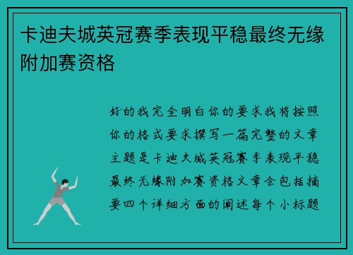 卡迪夫城英冠赛季表现平稳最终无缘附加赛资格