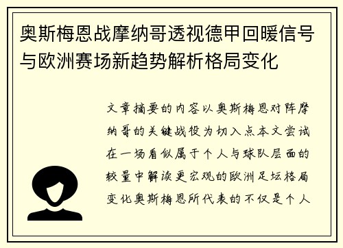 奥斯梅恩战摩纳哥透视德甲回暖信号与欧洲赛场新趋势解析格局变化 奥斯梅恩战摩纳哥透视德甲回暖信号与欧洲赛场新趋势解析格局变化