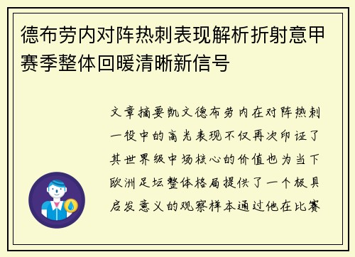 德布劳内对阵热刺表现解析折射意甲赛季整体回暖清晰新信号 德布劳内对阵热刺表现解析折射意甲赛季整体回暖清晰新信号