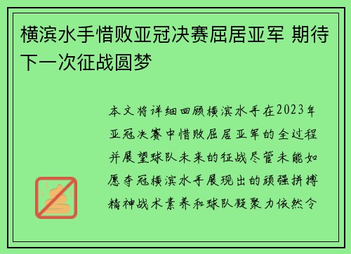 横滨水手惜败亚冠决赛屈居亚军 期待下一次征战圆梦